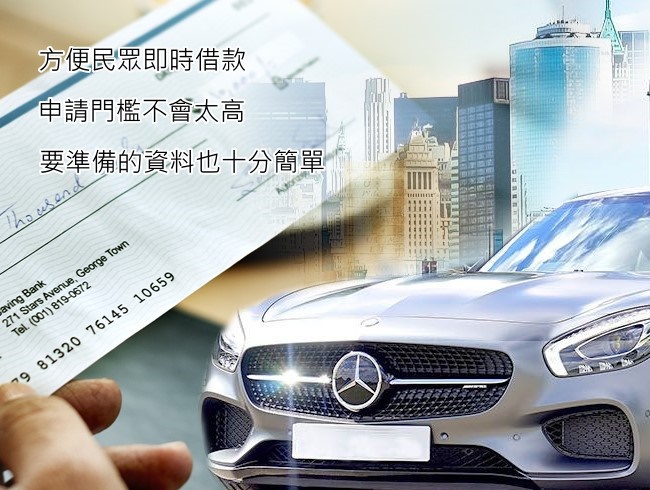 台中汽車貸款